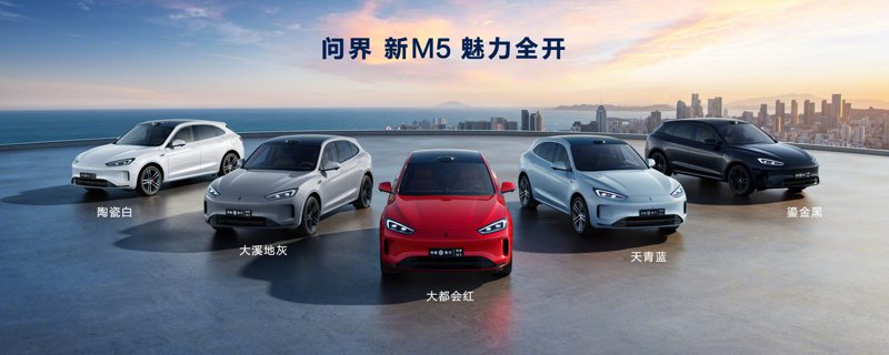華為新M5新增大溪地灰與大都會紅兩款新車色，並有鎏金黑、陶瓷白、天青藍三種車色可選。 摘自微博