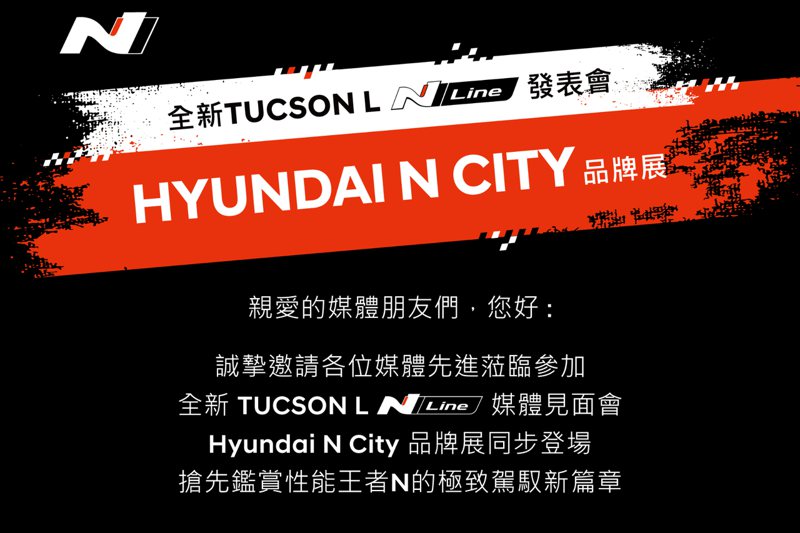 Hyundai台灣總代理南陽實業預告將在5月9日發表Tucson L N Line車型。 圖／南陽實業提供