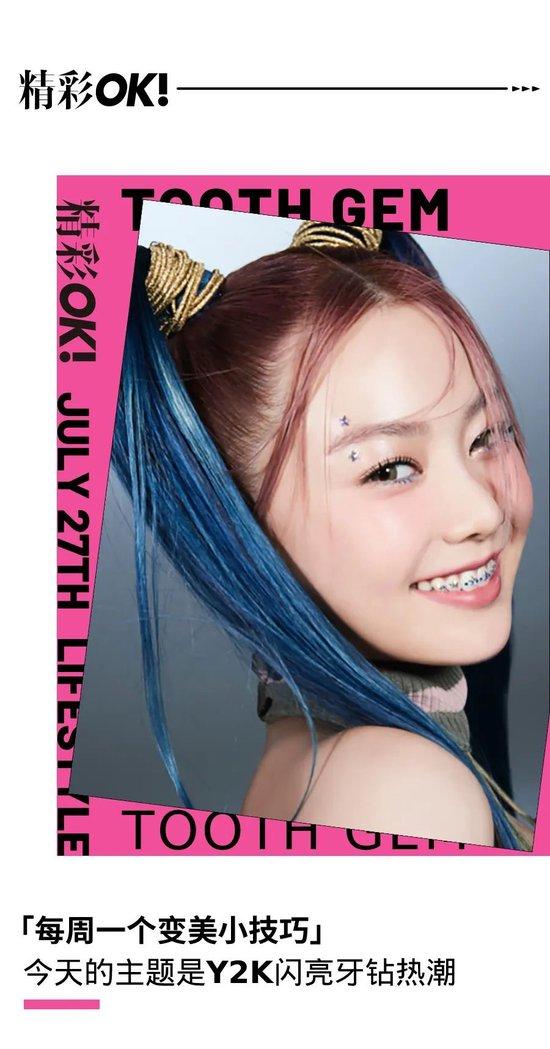 韓國大熱女團引發Y2K牙鑽美妝熱潮