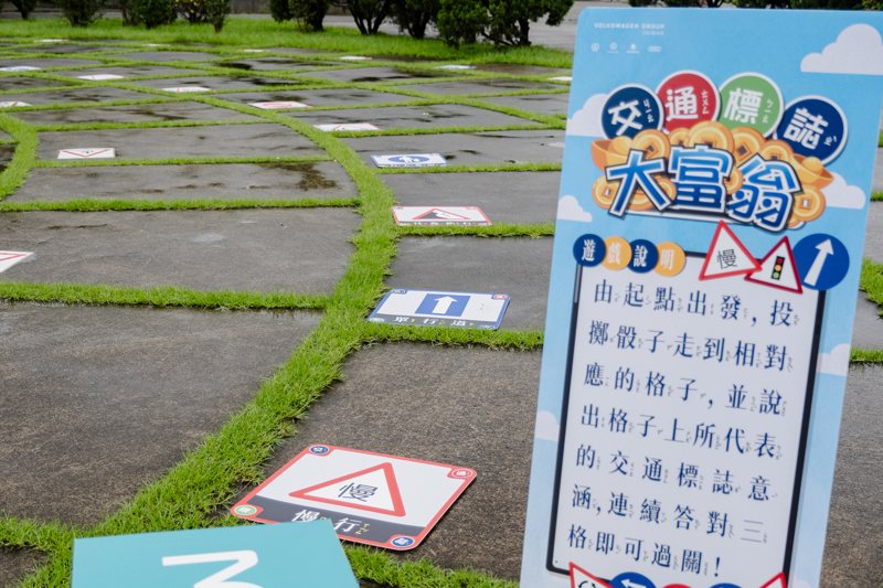 台灣福斯集團精心設計了互動式遊戲「交通標誌大富翁」，吸引逾200位來自台北市西園國小的學童參與。 圖／台灣福斯集團提供