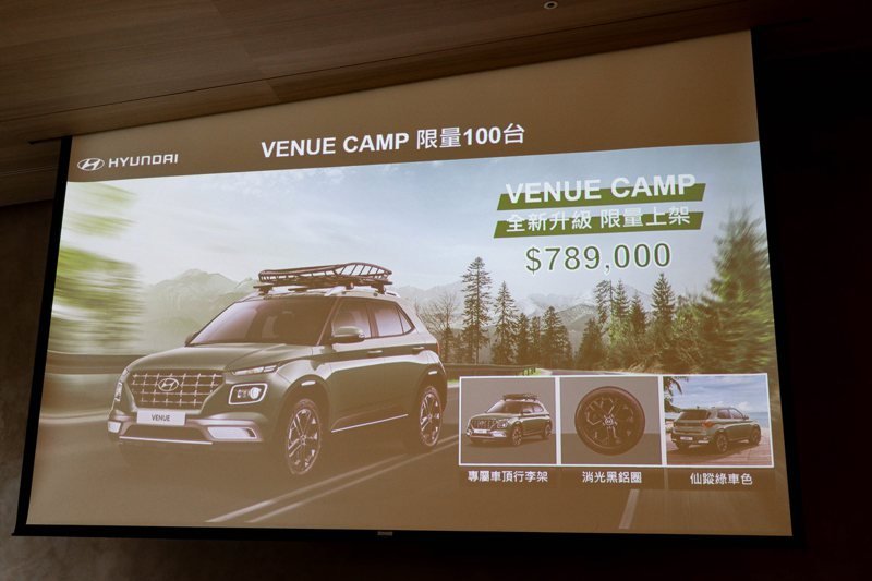 小改款Hyundai Venue推出「Venue Camp」車型，限量100台。 記者黃俐嘉／攝影