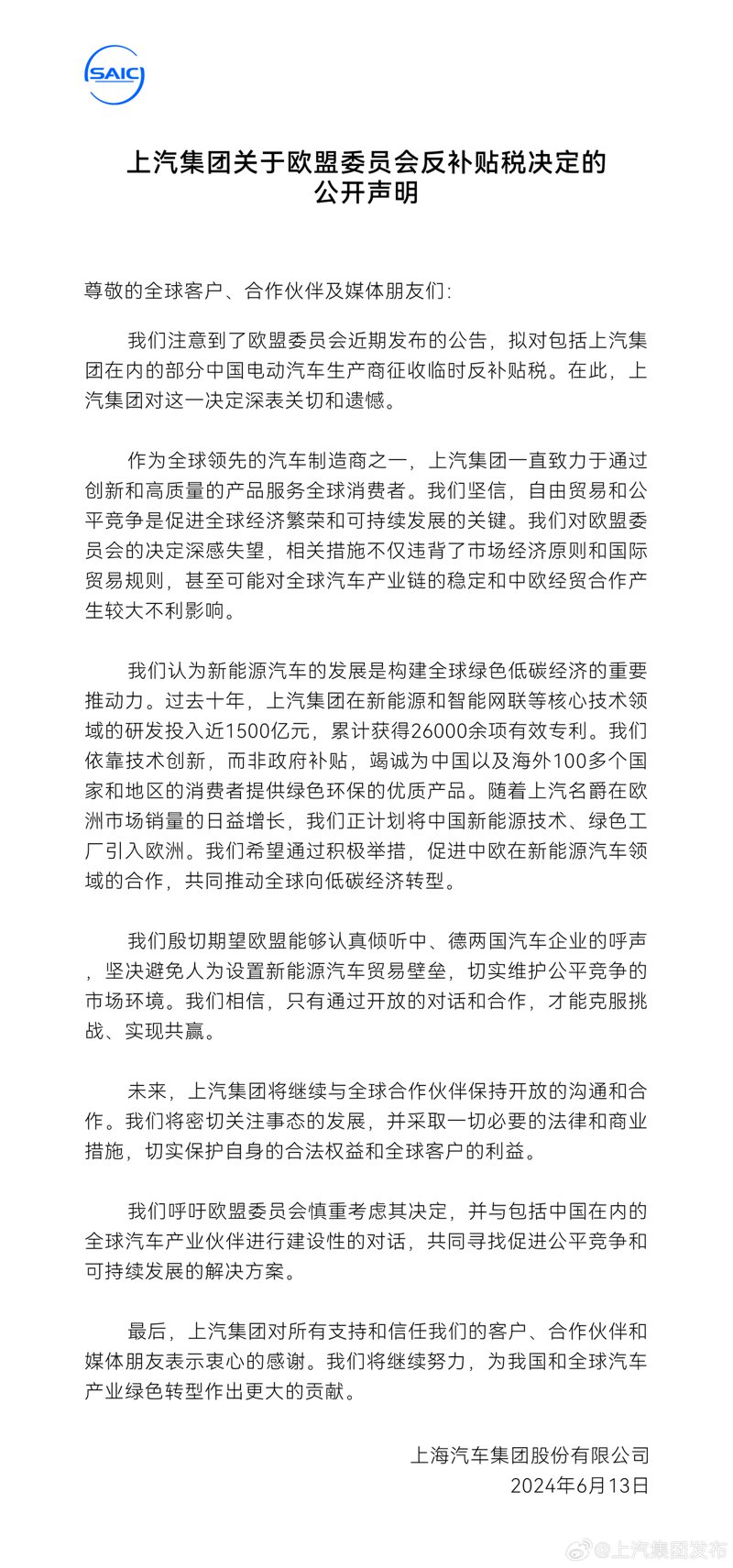 上汽集團針對歐盟對其開徵高達38.1%關稅做了官方說明。 摘自上汽集團微博