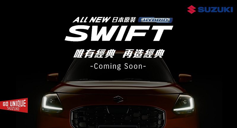 影／速速導入！全新第四代Suzuki Swift預告7月台灣發表上市