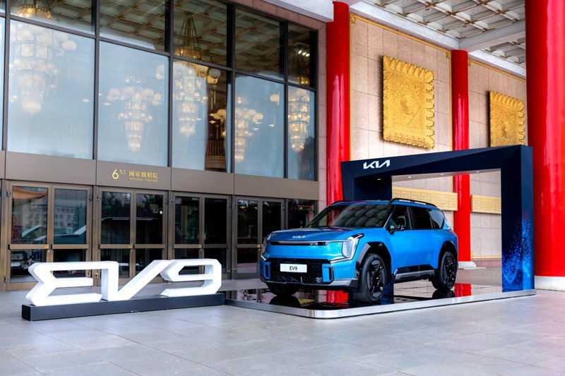 Kia EV9純電智慧旗艦於國家戲劇院正式登台，並提供Earth及GT-line雙車型，建議售價279.9萬起。 圖／森那美起亞提供