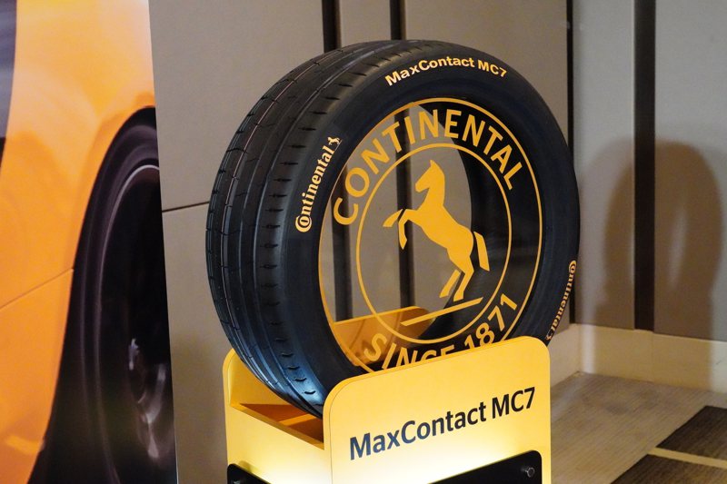 專為亞太區車主量身打造，德國馬牌輪胎MaxContact MC7登台。 記者趙駿宏／攝影