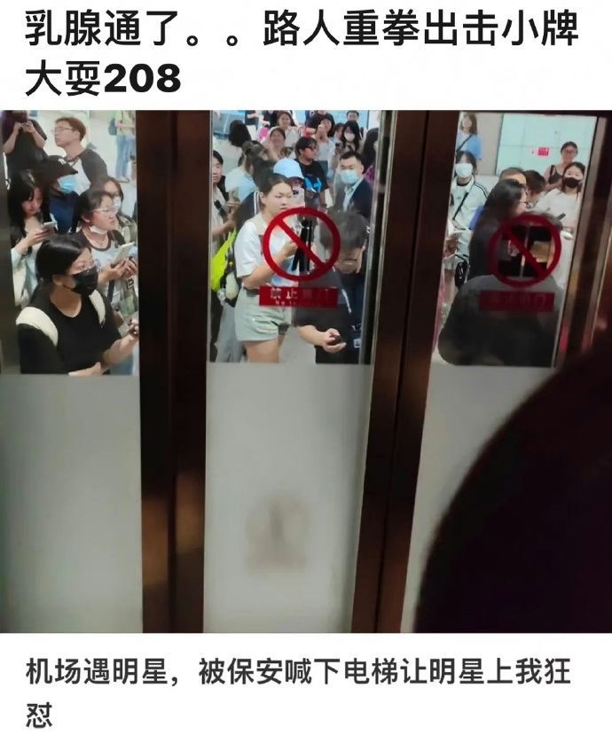 女星機場耍大牌「要乘客出電梯」　遭譏「妳是誰」2偶像被點名