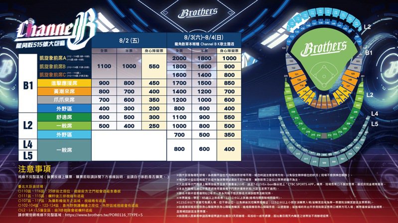 中信兄弟隊將於8月3、4日於台北大巨蛋主場舉辦「CHANNEL B」K歌主題周，預計在4日中午12點半陸續開放售票。圖／中信兄弟隊提供