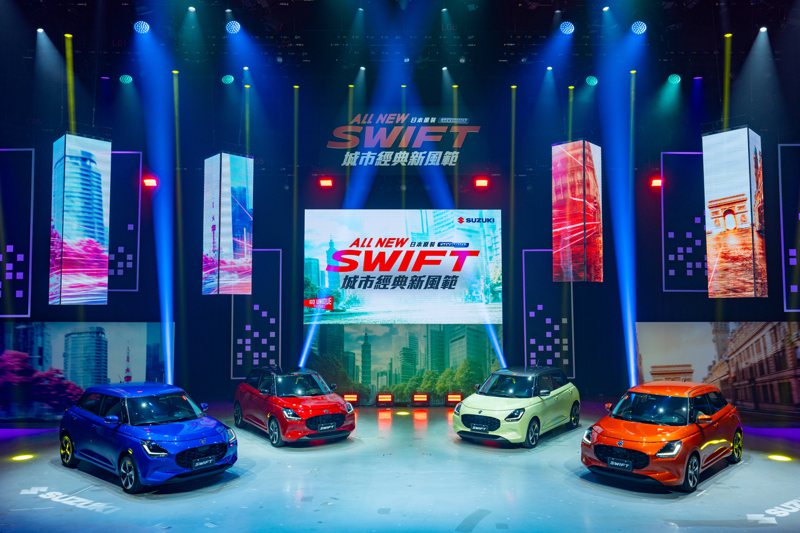 油耗24.5 km/L節能時尚小車！ 第四代Suzuki Swift單一車型73萬元登台上市