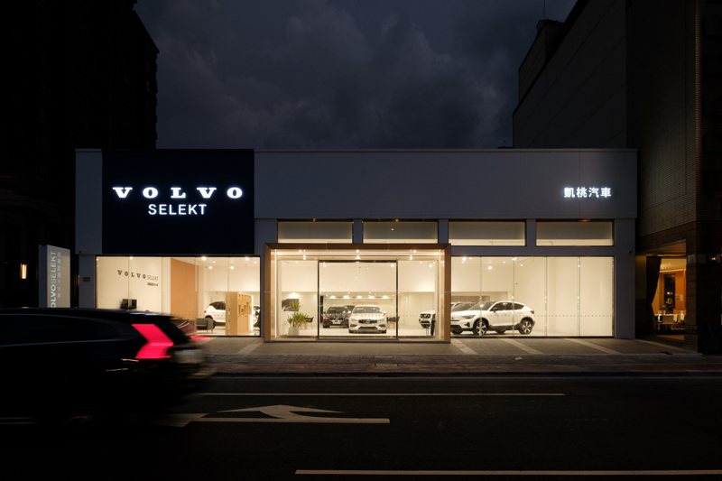凱桃汽車VOLVO SELEKT正式開幕 全台首座VRSE規格獨立中古車展示中心