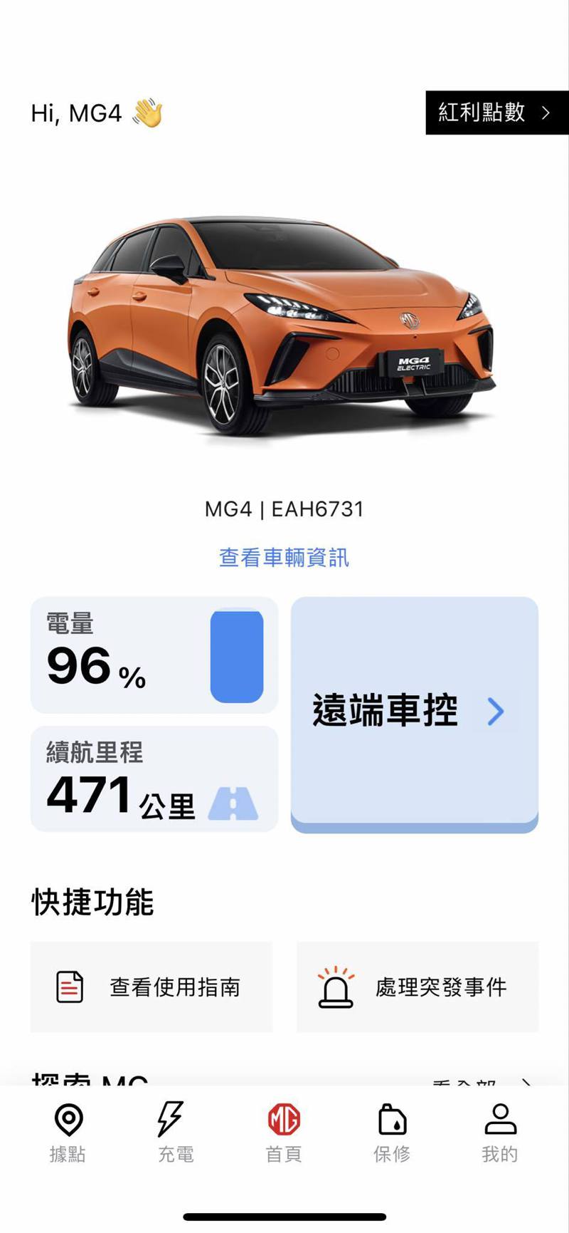 MG4強大的智慧車聯網系統更具備遠端解鎖/上鎖、遠端空調控制、遠端加熱座椅、遠端尋車、遠端電池加熱、遠端預約充電等智慧控制功能。 截自My MG app