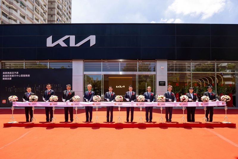 Kia總代理台灣森那美起亞於今(16日)在高雄舉行Kia全新升級CI 2.0的3S展示中心開幕剪綵儀式。 圖／森那美起亞提供