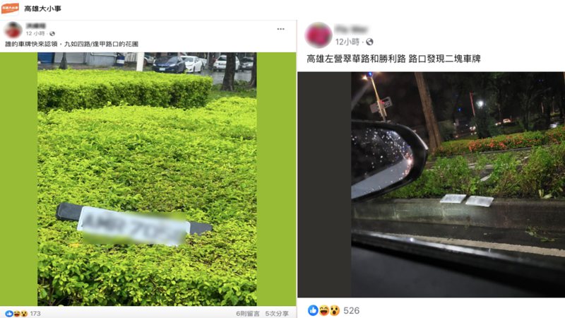 颱風期間，有許多人在臉書社團發文在路上看到車牌。圖／取自《高雄大小事》