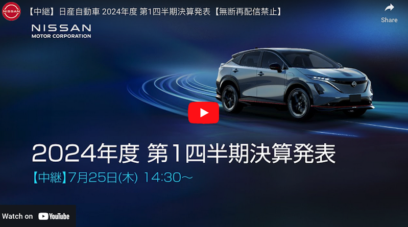 裁自日産自動車株式会社影片