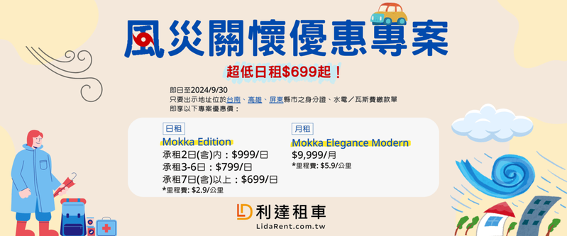 OPEL風災關懷 租車優惠幫您一把！夏日購車優惠多重選擇 送10萬配件金