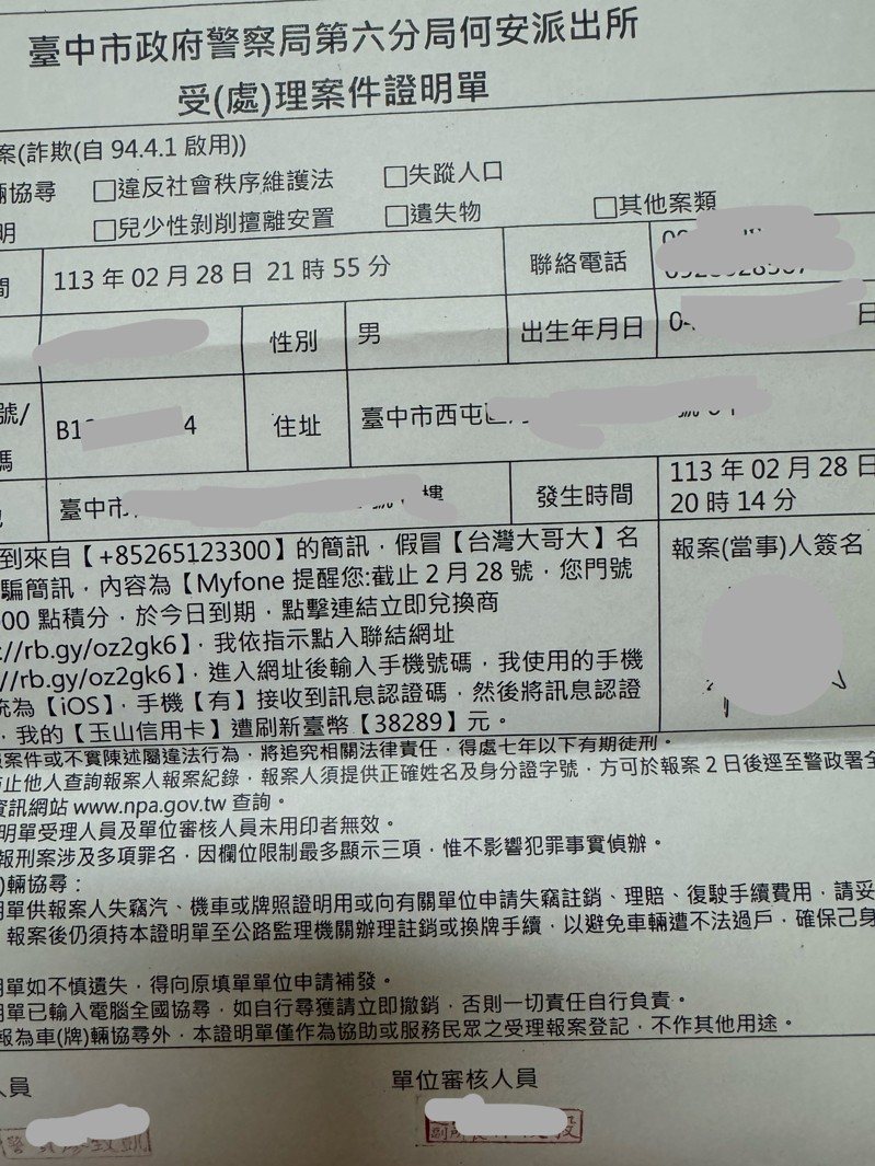 健康你我他／50元換蘋果耳機 刷卡後才知被騙