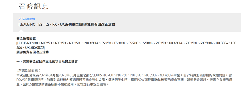 Lexus發出顧客免費召回改正活動。 摘自官網