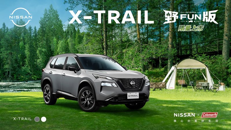 NISSAN X-TRAIL為滿足消費者多元戶外生活需求，聯手Coleman打造NISSAN X-TRAIL「OUTDOOR 野FUN版」限量400台，全面配備「野FUN黑化套件」。 圖／裕隆日產提供