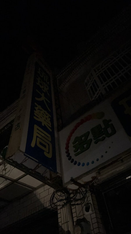 小琉球夜間2度跳電 洗澡民眾驚嚇到動作暫停