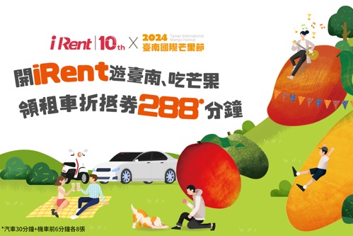 iRent攜手臺南市農業局 力挺臺南國際芒果節