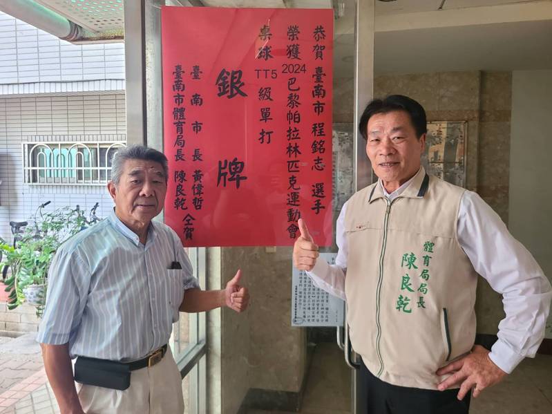 台南桌球好手程銘志勇奪巴黎帕運男子單打TT5級銀牌，體育局長陳良乾代表市長黃偉哲前往貼紅榜恭賀。圖／體育局提供