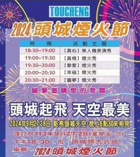 頭城煙火節的四大主題還有無人機表演。圖／鎮公所提供