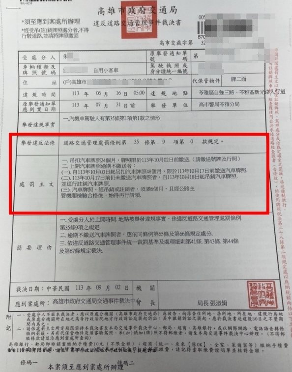 朱姓男子今年6月間酒後從夜店走出至停在路邊違停的轎車上，發動引擎吹冷氣睡覺，被員警叫醒認定其酒駕，因酒測超標被送辦；圖為交通局扣牌裁決書。圖／朱男親友提供