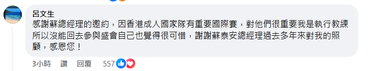 呂文生親自解釋為何婉拒邀請。 截圖自網路