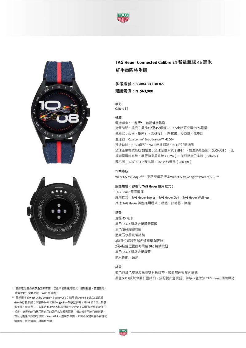 TAG Heuer Connected Calibre E4智能腕錶45毫米紅牛車隊特別版，建議售價NT63,900。 圖／TAG Heuer