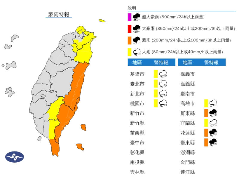 中度颱風山陀兒來襲，中央氣象署30日清晨發布花東、高屏及大台北地區共9縣市豪雨及大雨特報。（圖取自氣象署網頁cwb.gov.tw）