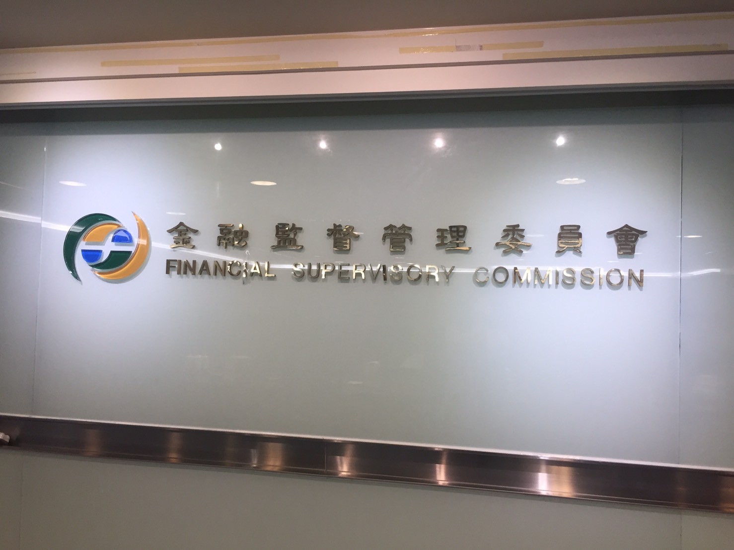 金管會證實中信金申請收購新光金已補件　估9／24前准駁