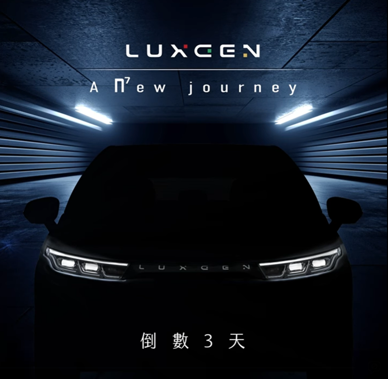 n7長里程版本即將推出。 摘自LUXGEN MOTOR官方臉書粉絲團