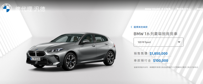 全新世代BMW 1系列在台灣官網開放預售。 摘自BMW官網