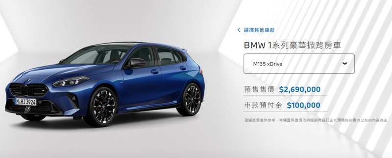 全新世代BMW 1系列在台灣官網開放預售。 摘自BMW官網