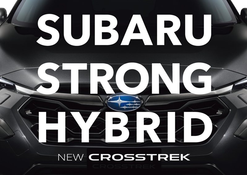 Subaru發表全新Strong Hybrid系統，將首度搭載於日規Crosstrek上。 圖／Subaru