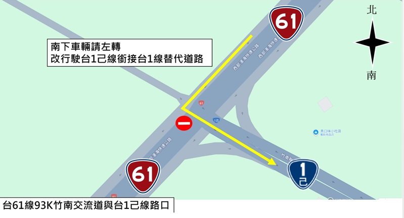 苗栗縣竹南鎮台61線、台1己線口，10月19日發生18輛車子誤闖逆向事件，公路局今天晚間緊急發布新聞稿提醒用路人注意改道。圖／公路局北區公路新建工程分局第四工務段提供