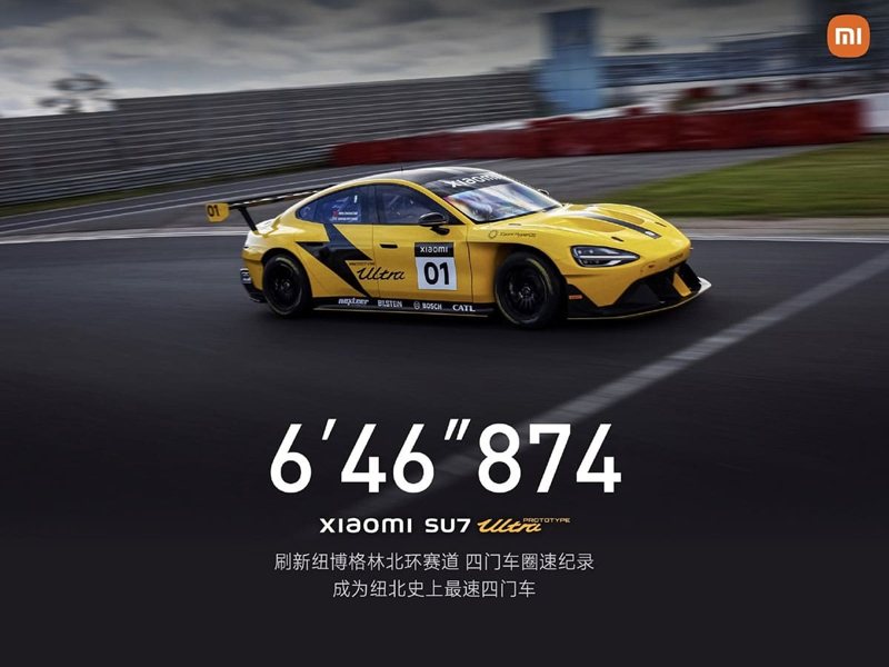 小米SU7 Ultra以6分46.874秒奪下紐北最速四門車寶座。 圖／小米汽車