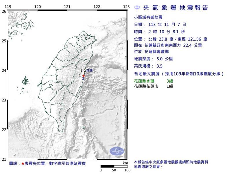 小區域有感地震報告。圖／取自中央氣象署網站