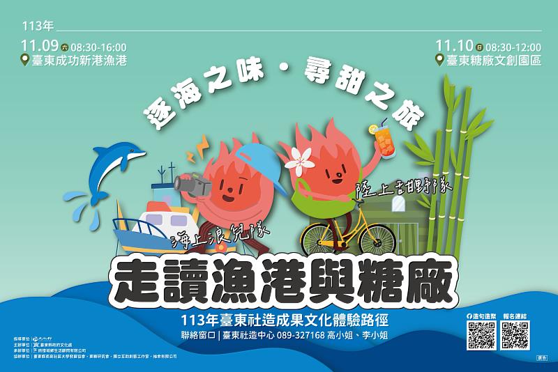 「逐海之味．尋甜之旅」臺東社造小旅行 攜手在地社區 走讀漁港與糖廠