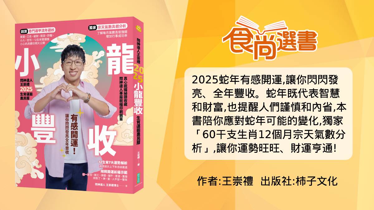 蛇年身體好嗎？2025上半年12生肖健康運：屬牛身心皆佳、「這生肖」小病勿拖