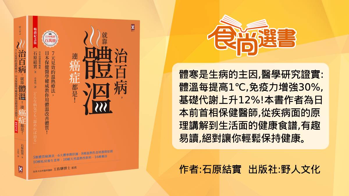 體溫較低罹癌機率增！體寒為百病之源，身體維持「這溫度」免疫力最強