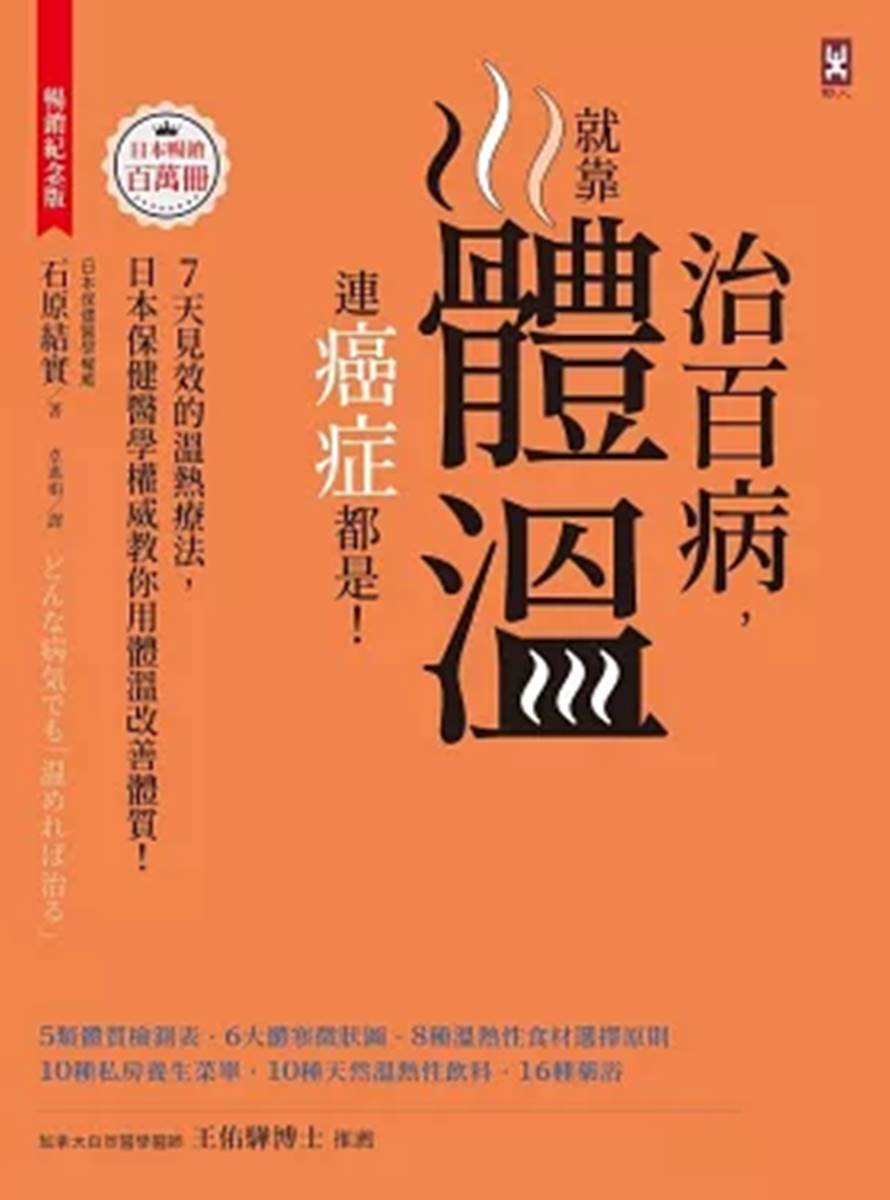 體溫較低罹癌機率增！體寒為百病之源，身體維持「這溫度」免疫力最強