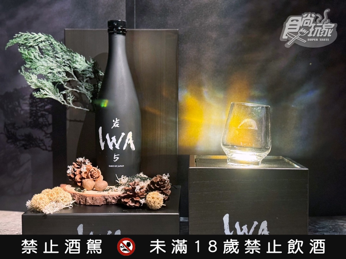 香檳王釀酒師改寫清酒規則！新作「IWA5」在台登場，精選原酒調出洋梨玫瑰香