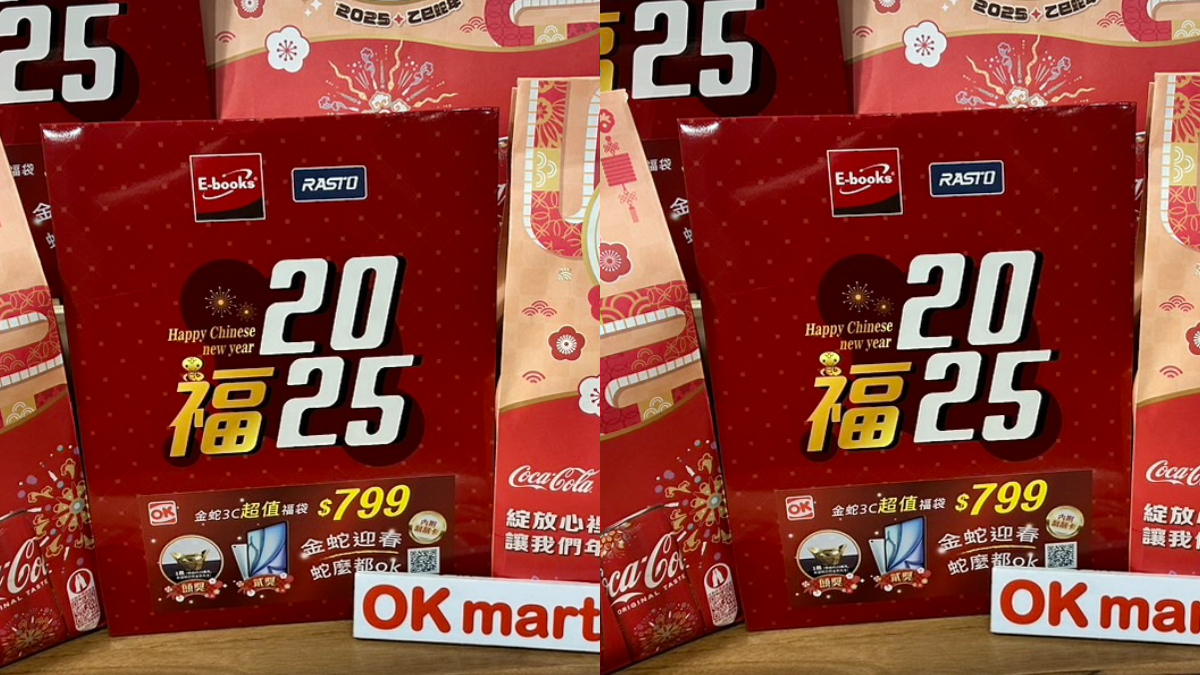 2025年最便宜超商福袋！OK-mart「新春福袋」168元抽黃金，加碼3C超值福袋