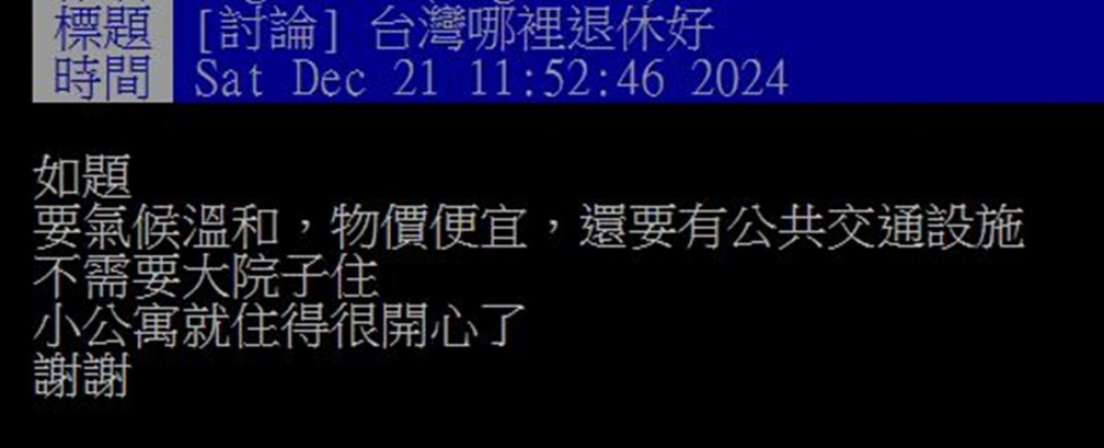 哪個縣市最適合退休後居住？一票網友點名「這地方」：小吃多、免費公車方便