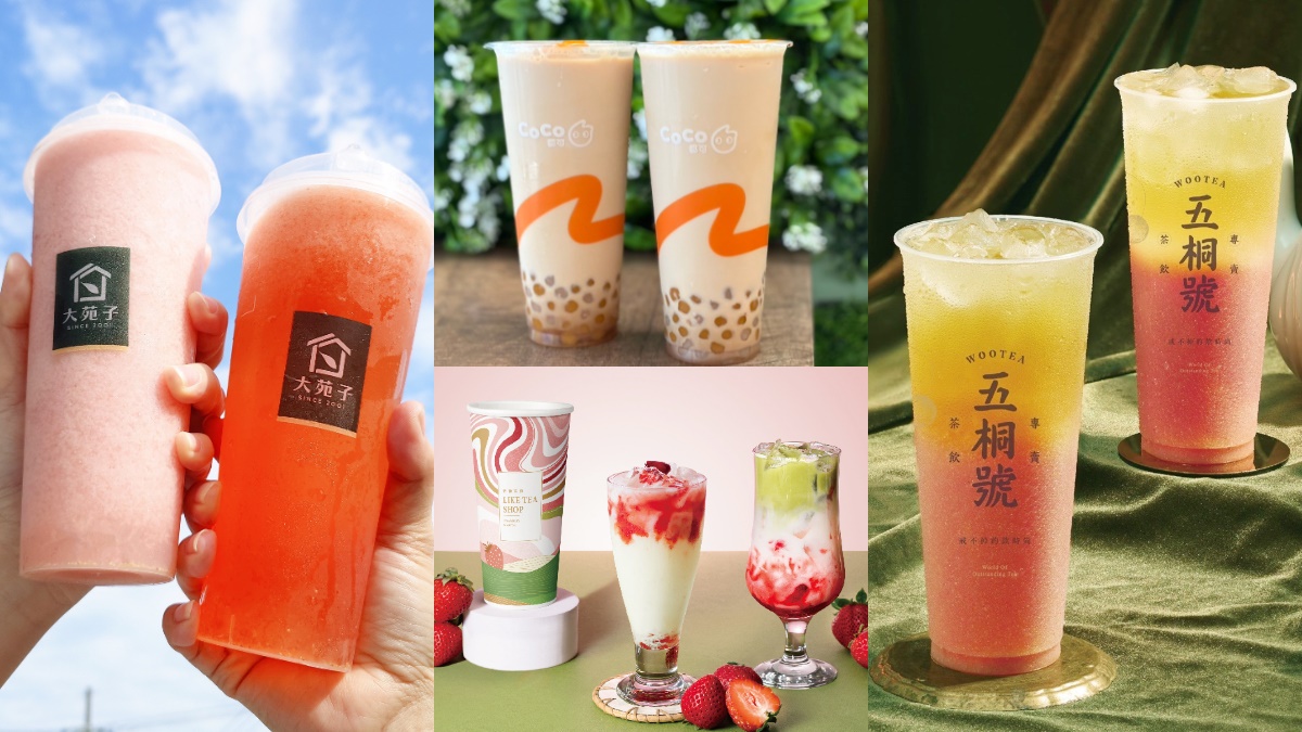 CoCo、五桐號、日出茶太買一送一！全台14間「１月飲品優惠包」，加１元多１件