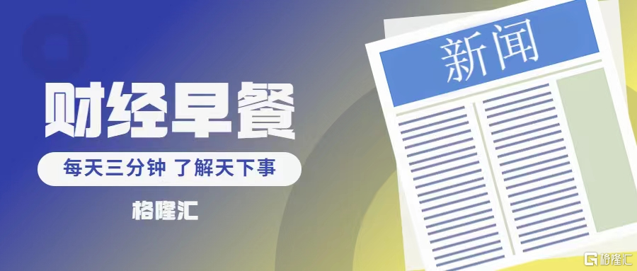 早報 (12.16）| 俄羅斯兩艘船只傾覆！普京：將成立政府工作組；美聯儲領銜“超級央行周”本周登場；證監會堅決落實穩住樓市股市