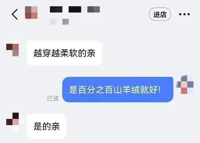 “羊絨衫”裏沒羊絨？！