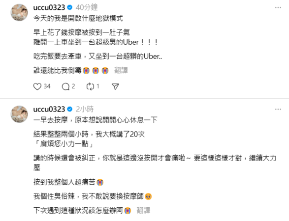 按摩2hrs「講20次小力一點」！店員反糾正  百萬KOL瑀熙哭了：怎麼辦