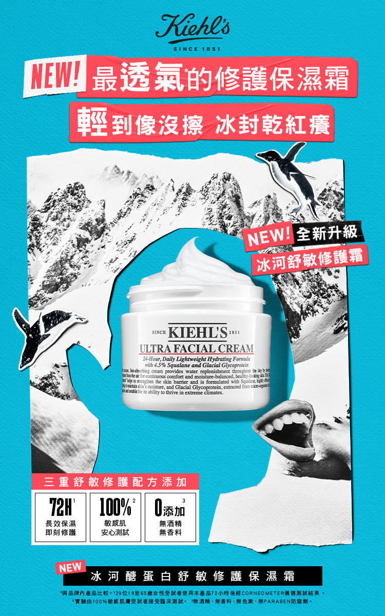 【KIEHL’S 契爾氏】Kiehl’s契爾氏冰河醣系列，升級再添新成員！ 新升級「冰河舒敏修護霜」黏膩無感、輕到像沒擦！ 72^小時長效保濕、即刻冰封乾紅癢修護超有感！ NEW「冰河身體修護嫩膚霜」登場， 3秒*吸收不沾衣，長效保濕擦出寶寶肌！ /