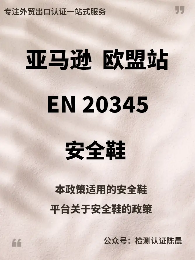 歐盟安全鞋EN 20345測試標准解析